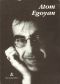 Copertina del libro di Alberto Momo sul regista Atom Egoyan