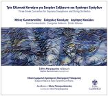 Copertina del CD Three Greek Concertos for Soprano Saxophone and String Orchestra di Stathis Mavrommatis